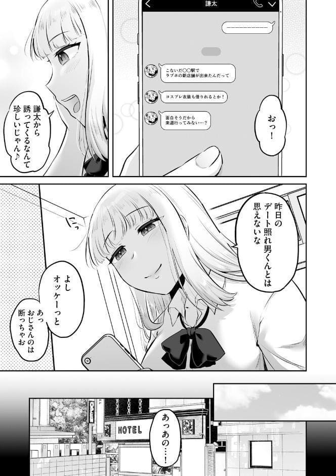 ビッチギャルと童貞君 〜セフレから始まる恋愛事情〜【第3話】