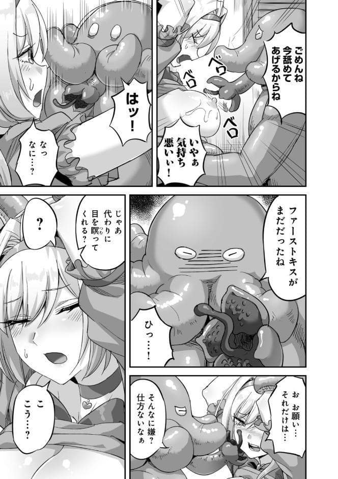 侵略！ 触手男！ 〜説明しよう！ 触手男にどぴゅどぴゅされてしまうと魔法少女は誰だって卵を産んでしまうのだ！！〜 第2話 【単話】