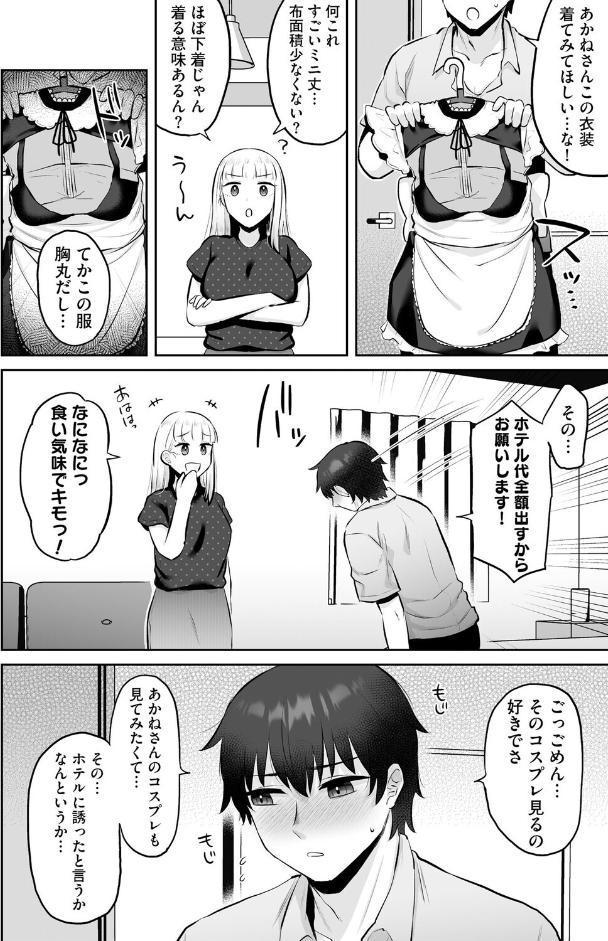ビッチギャルと童貞君 〜セフレから始まる恋愛事情〜【第3話】