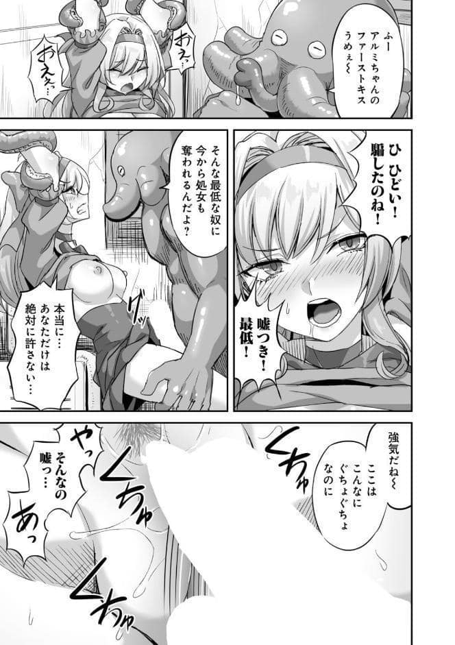 侵略！ 触手男！ 〜説明しよう！ 触手男にどぴゅどぴゅされてしまうと魔法少女は誰だって卵を産んでしまうのだ！！〜 第2話 【単話】