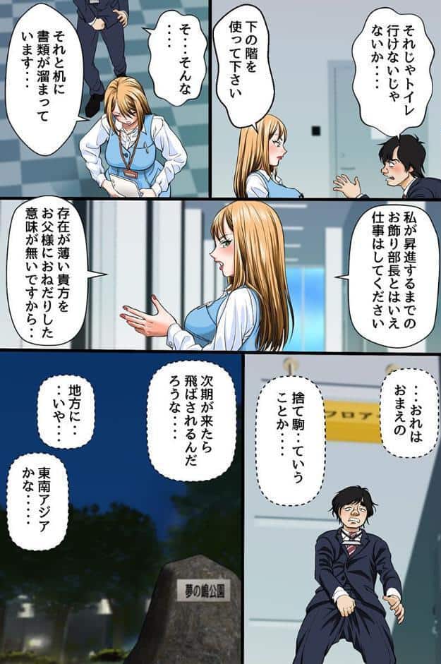 存在感が無くなったからオフィスでセックスし放題！〜高飛車な女社員たちにヤりたい放題ハーレム〜
