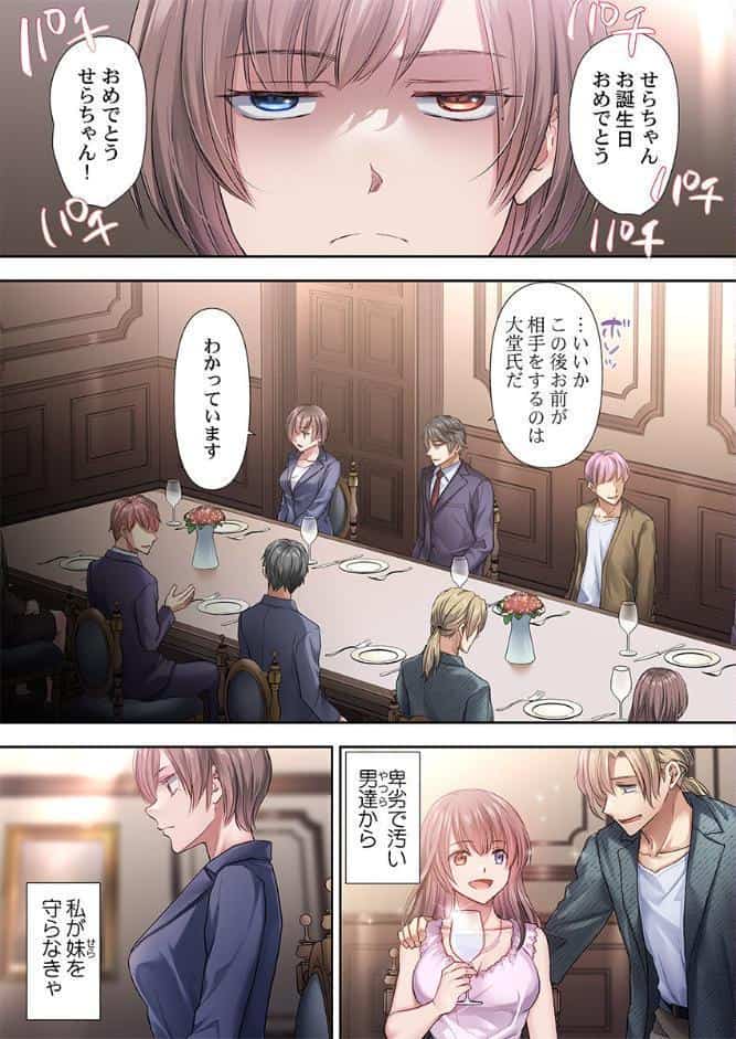 身代わり双子契約〜アイドルはクズにハメられる〜3