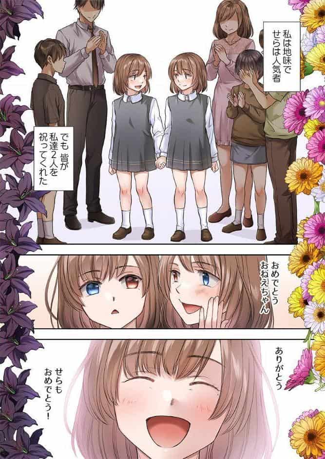 身代わり双子契約〜アイドルはクズにハメられる〜3