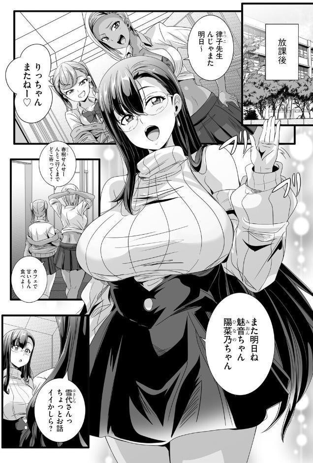 ぱられる☆はぁれむ 〜童貞教師の俺が並行世界で巨乳女子たちにモテまくり！？〜【第6話】