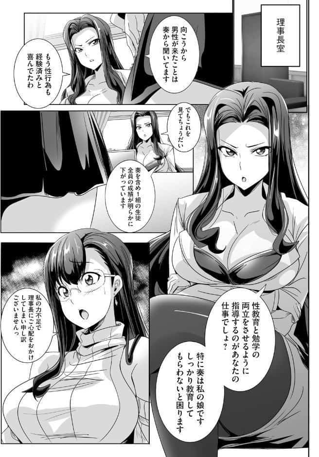 ぱられる☆はぁれむ 〜童貞教師の俺が並行世界で巨乳女子たちにモテまくり！？〜【第6話】