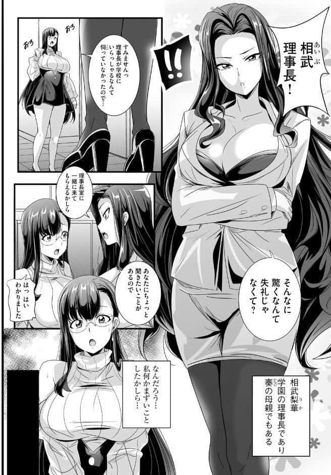 ぱられる☆はぁれむ 〜童貞教師の俺が並行世界で巨乳女子たちにモテまくり！？〜【第6話】