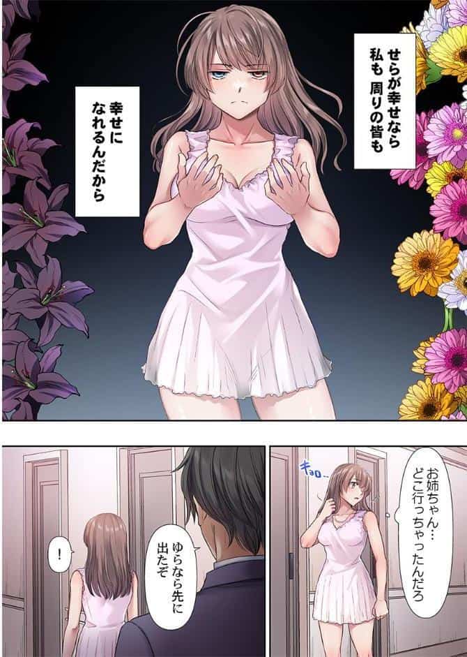 身代わり双子契約〜アイドルはクズにハメられる〜3