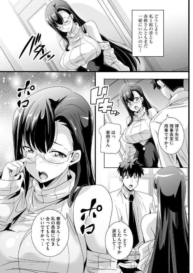 ぱられる☆はぁれむ 〜童貞教師の俺が並行世界で巨乳女子たちにモテまくり！？〜【第6話】