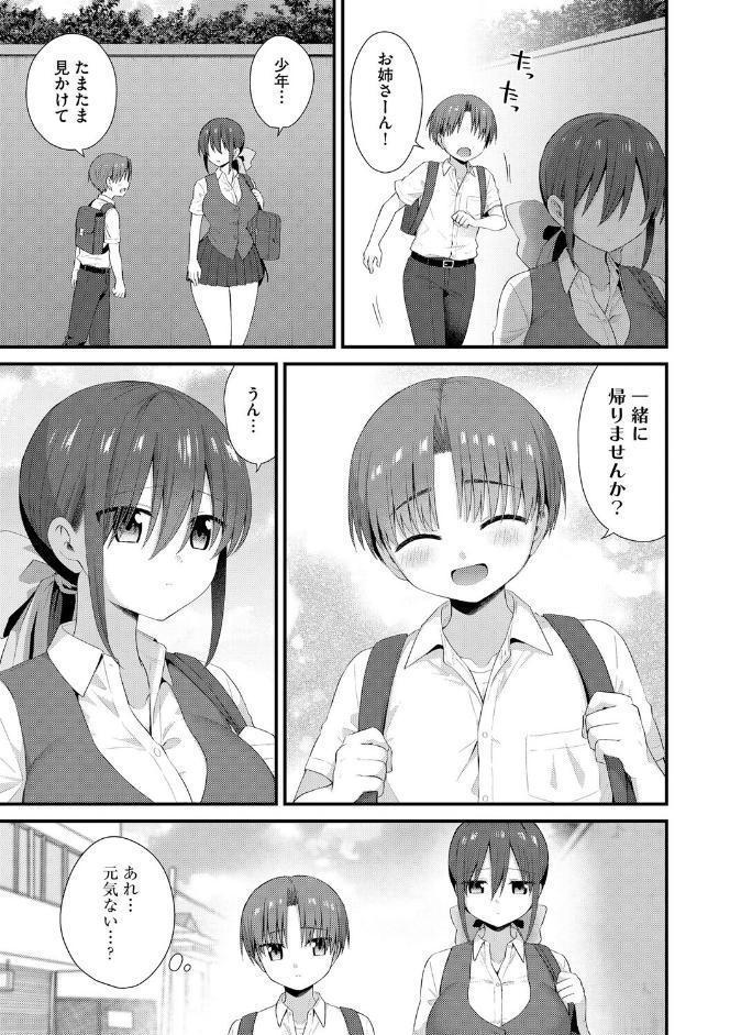 ひとりぼっちのお姉さんと引っ込み思案なボク 〜ふたりの歪な恋愛未満〜【第5話】