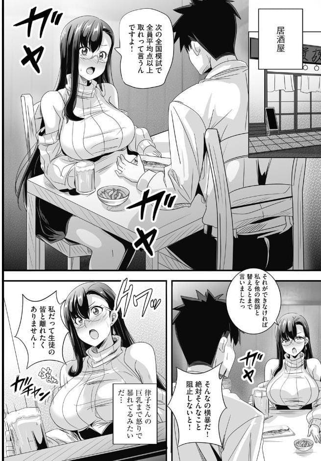 ぱられる☆はぁれむ 〜童貞教師の俺が並行世界で巨乳女子たちにモテまくり！？〜【第6話】