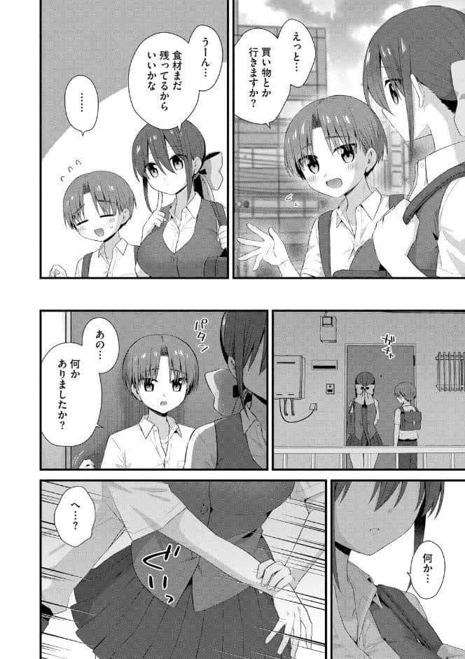 ひとりぼっちのお姉さんと引っ込み思案なボク 〜ふたりの歪な恋愛未満〜【第5話】