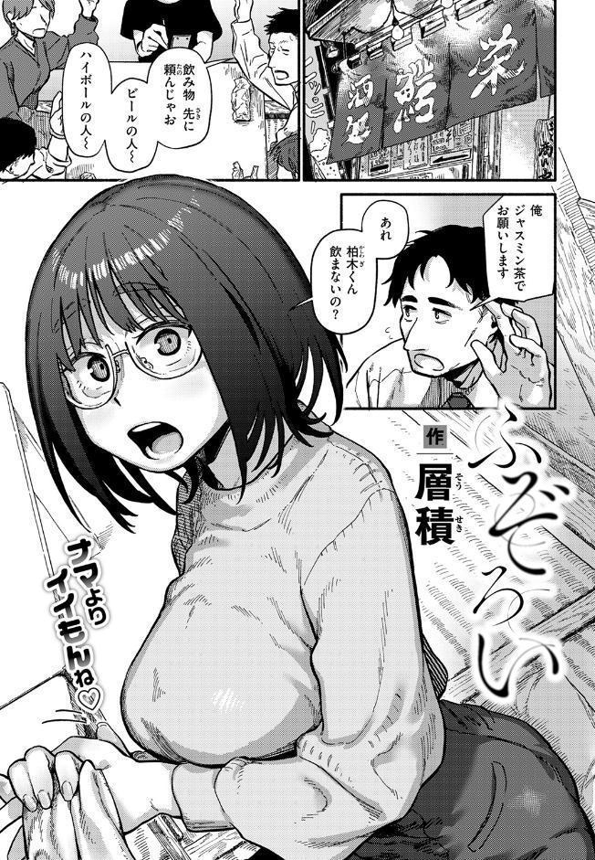ふぞろい
