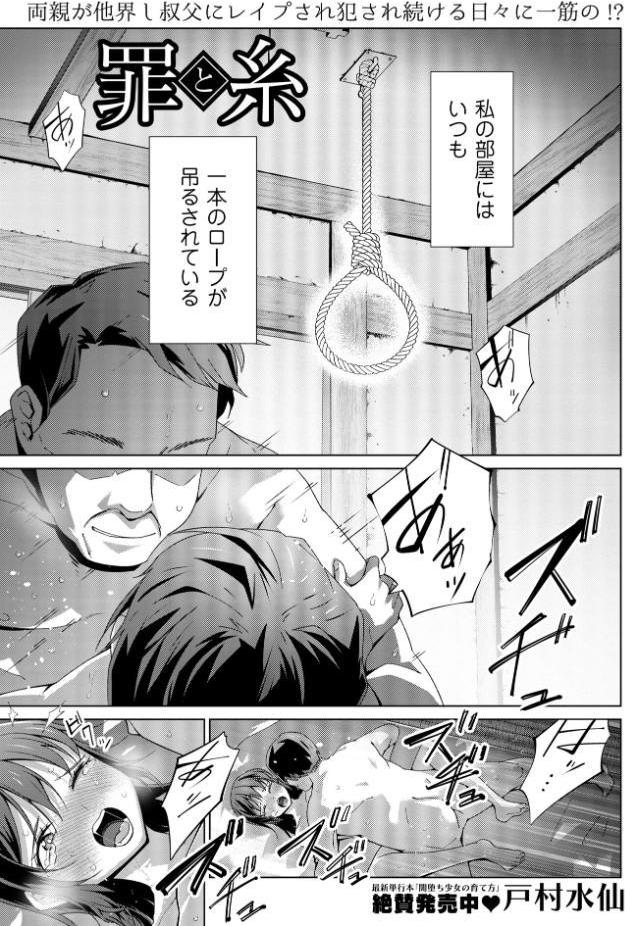 罪と糸
