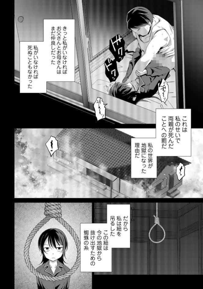 罪と糸