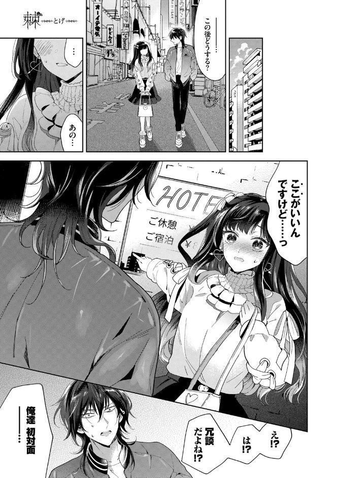 棘-とげ- 【FANZA限定】【デジタル特装版】