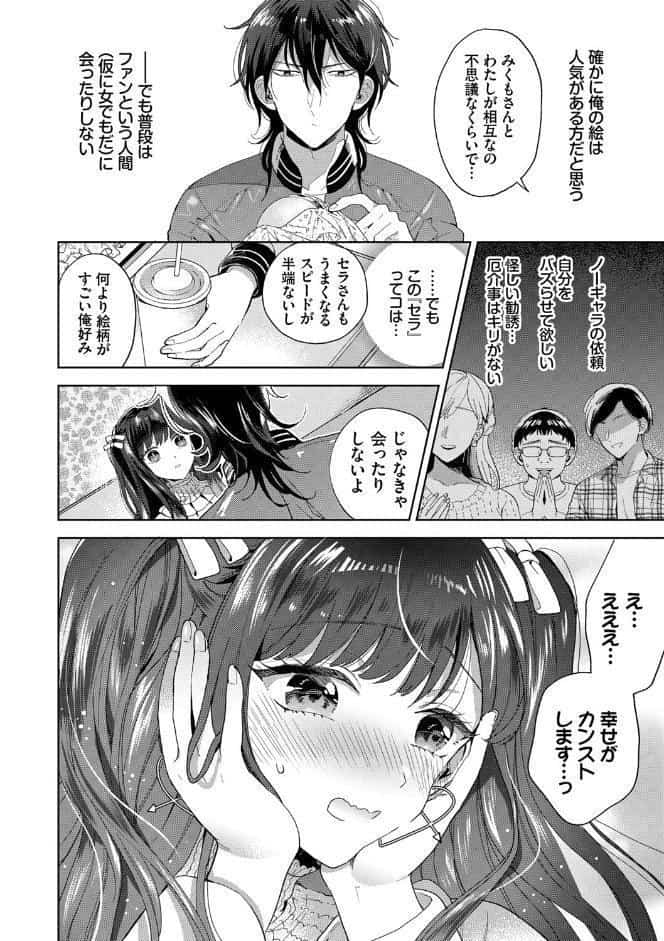 棘-とげ- 【FANZA限定】【デジタル特装版】