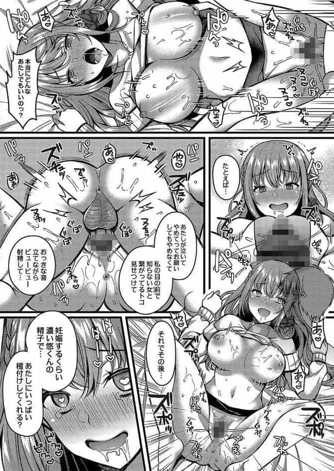 イビツな愛でも受け止めて 【デジタル特装版】