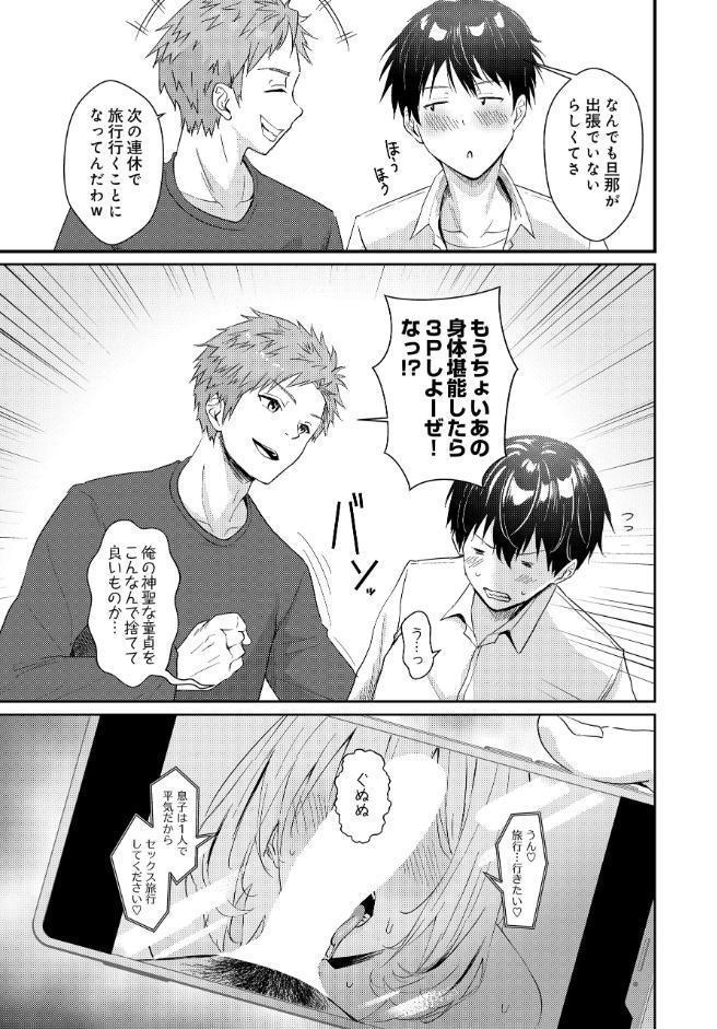 母から女へ