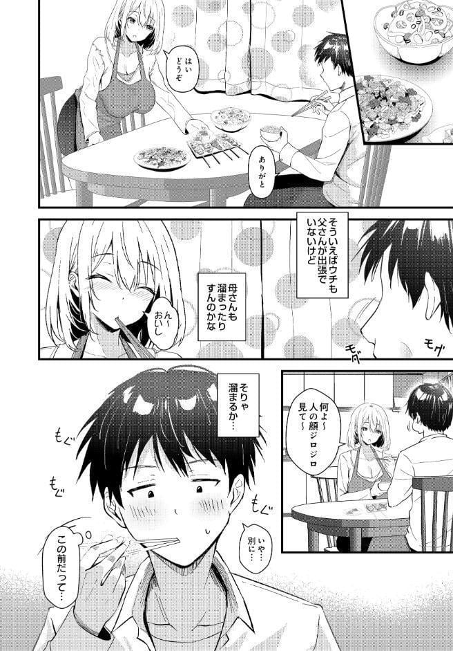 母から女へ