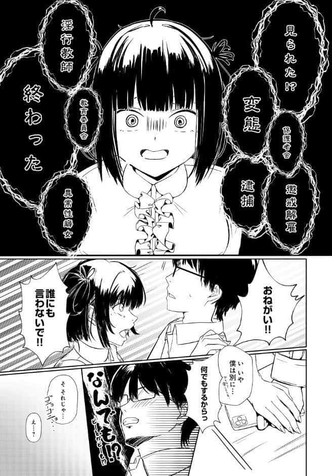 先生がエッチなわけがない！？