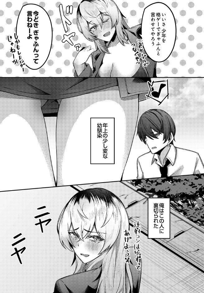 少年呼びしてくる（元）お姉さんならニートでもトゥルーエンドに行けますか！？