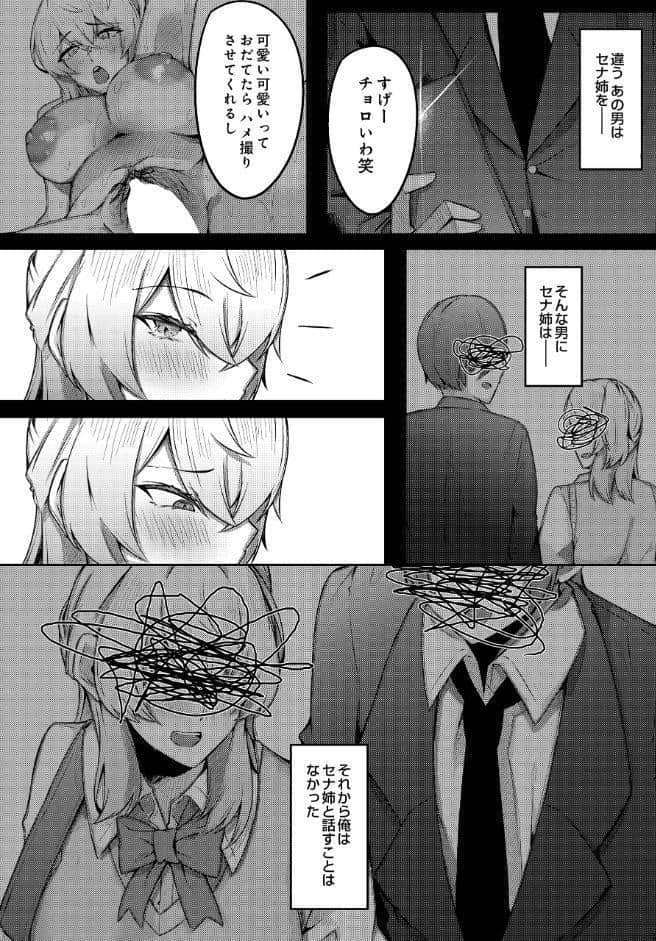 少年呼びしてくる（元）お姉さんならニートでもトゥルーエンドに行けますか！？