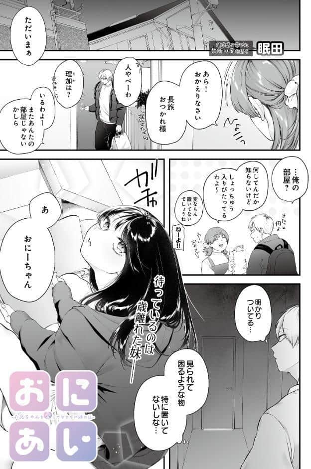 おにあい -お兄ちゃんを愛してやまない妹の話-