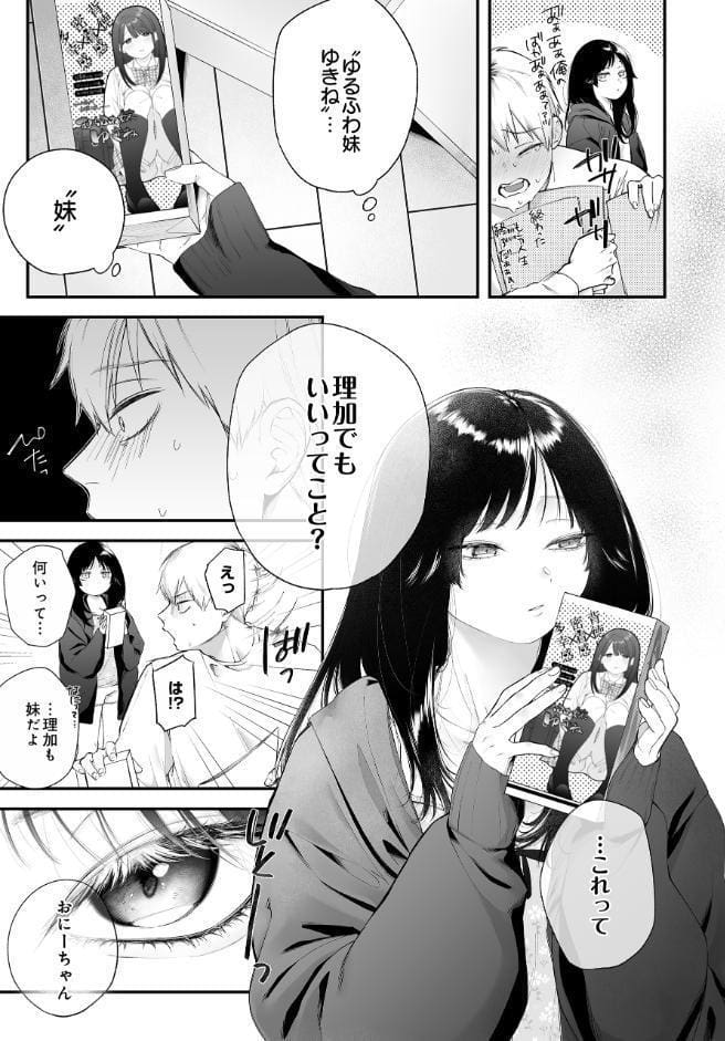 おにあい -お兄ちゃんを愛してやまない妹の話-