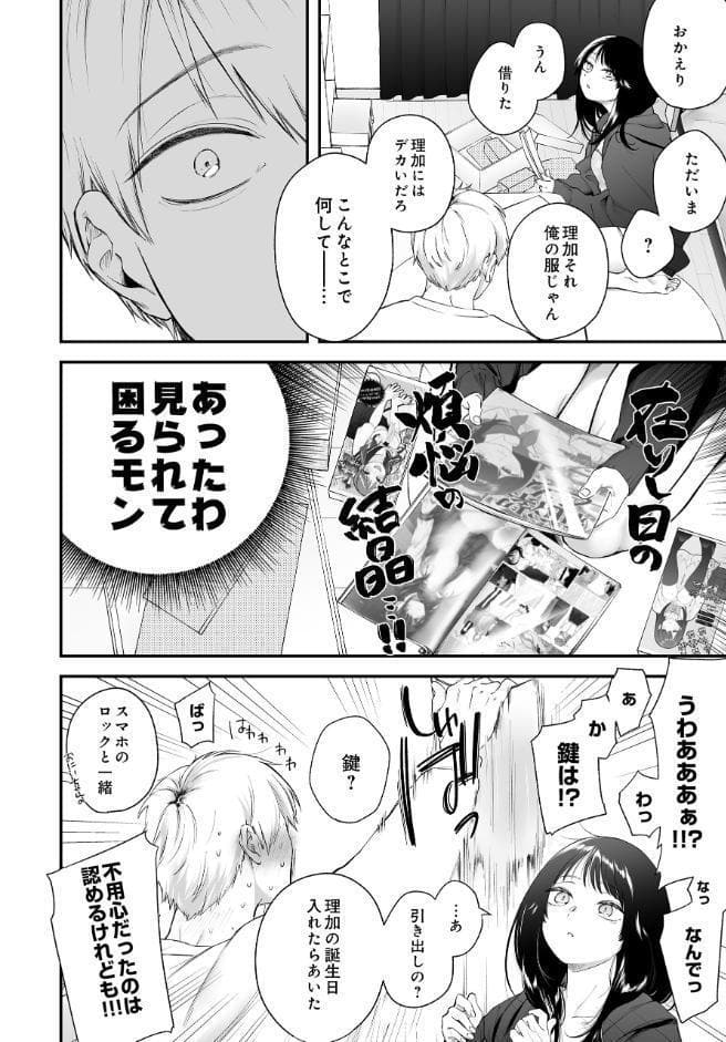 おにあい -お兄ちゃんを愛してやまない妹の話-