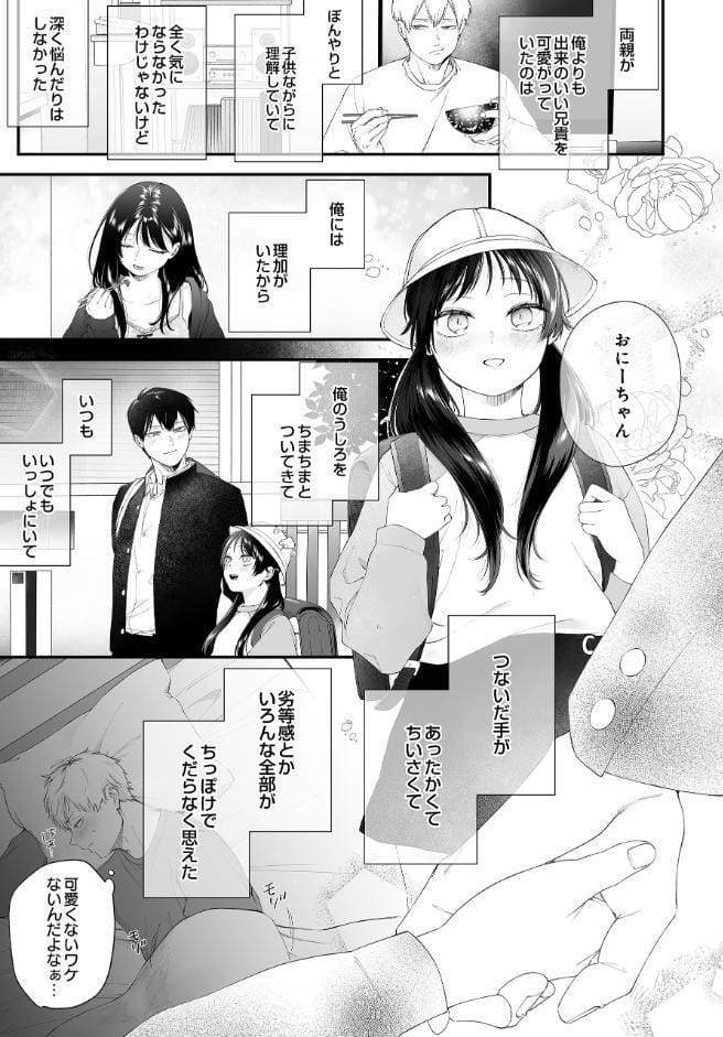 おにあい -お兄ちゃんを愛してやまない妹の話-