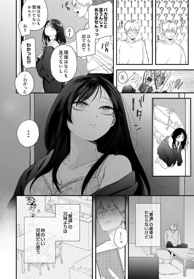 おにあい -お兄ちゃんを愛してやまない妹の話-