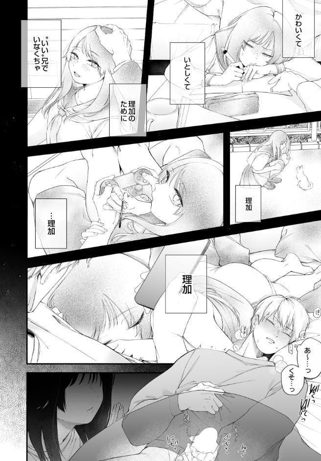 おにあい -お兄ちゃんを愛してやまない妹の話-