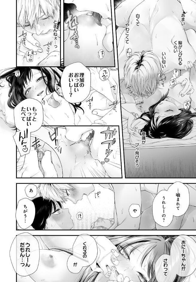 おにあい -お兄ちゃんを愛してやまない妹の話-