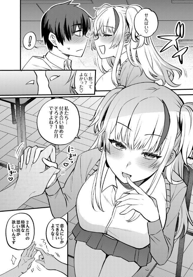 エッチなカノジョと乳首当てゲーム 〜イチャラブ公然わいせつプレイヤー〜