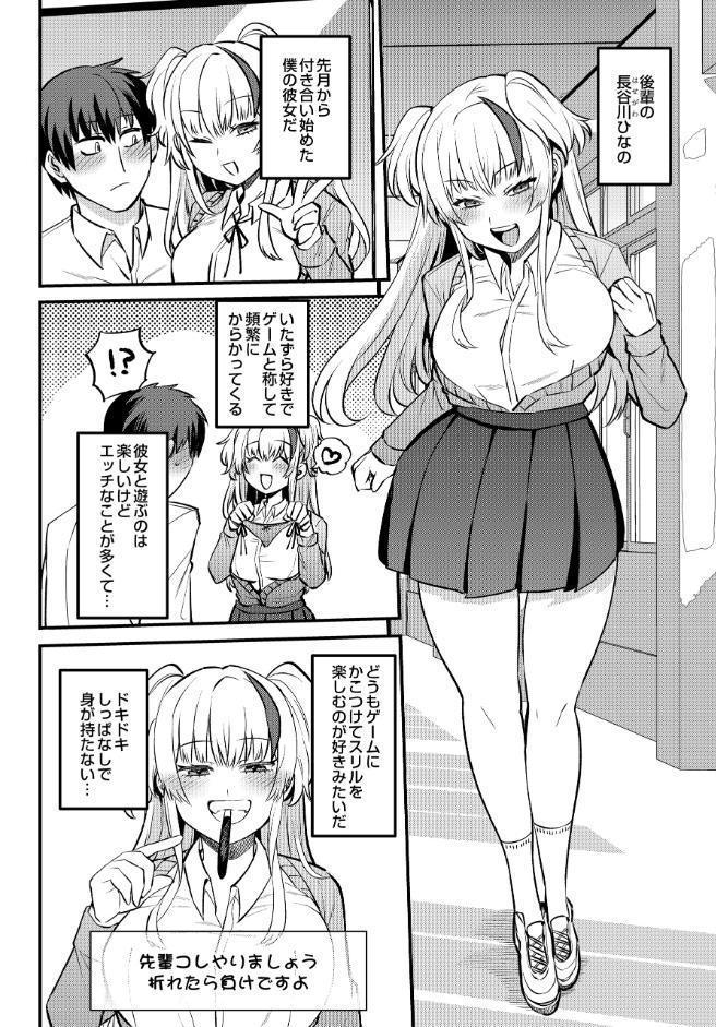 エッチなカノジョと乳首当てゲーム 〜イチャラブ公然わいせつプレイヤー〜