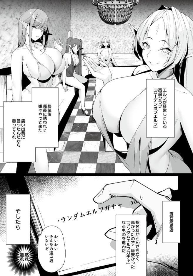 エルフの思うまま