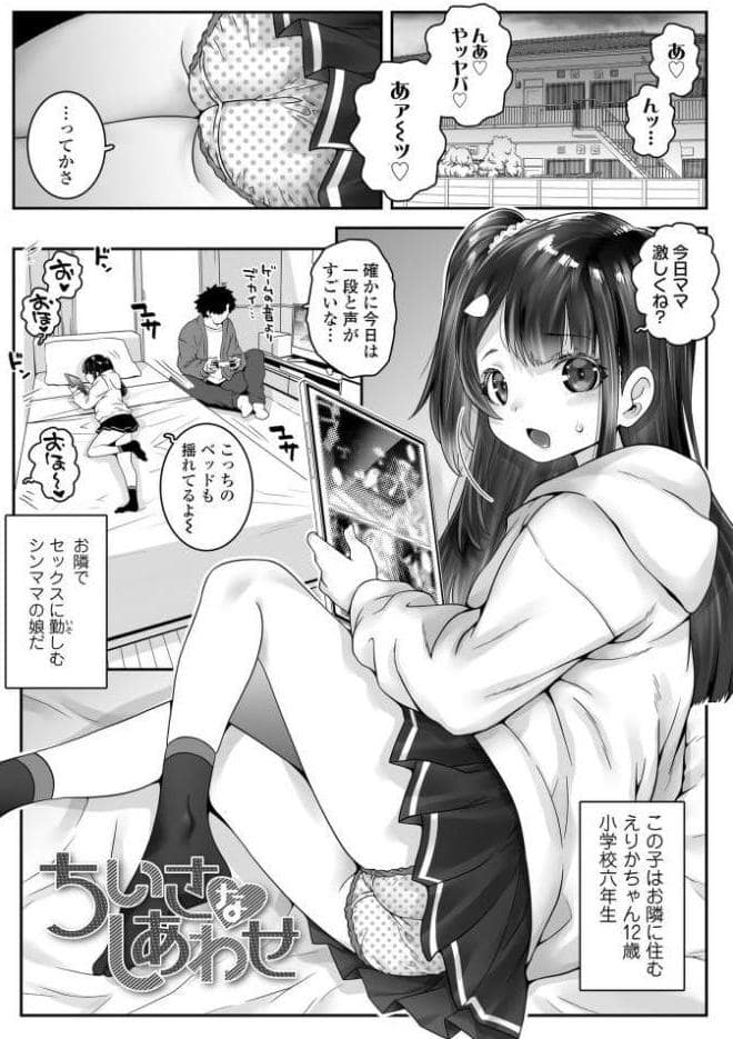 あたしのワレメはなんセンチ？【FANZA限定特典付き】