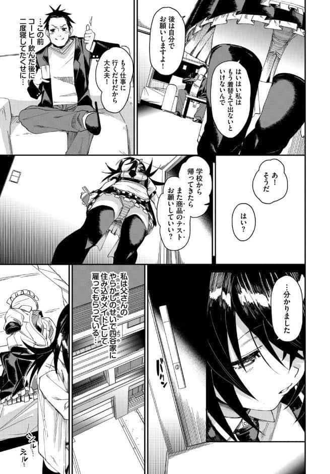 肉体ご奉仕が大好き系メイド vol.5