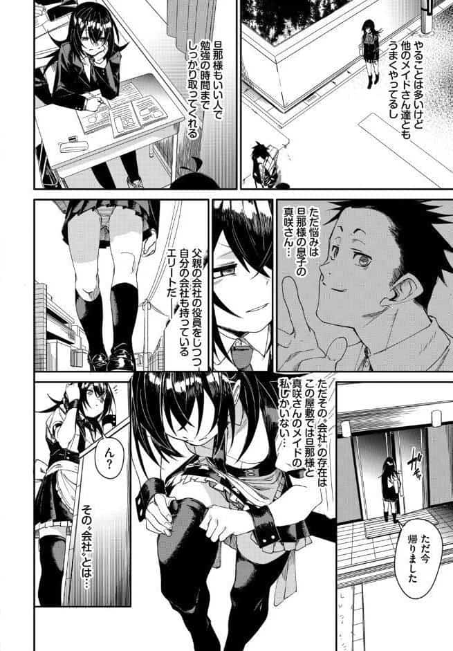 肉体ご奉仕が大好き系メイド vol.5