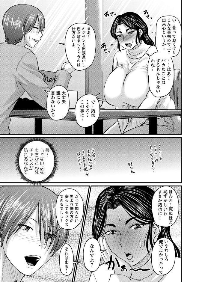 浮気じゃすまない… 【FANZA限定】【デジタル特装版】