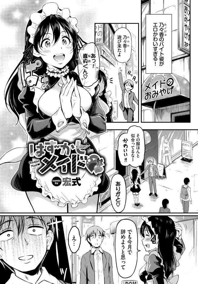 肉体ご奉仕が大好き系メイド vol.5