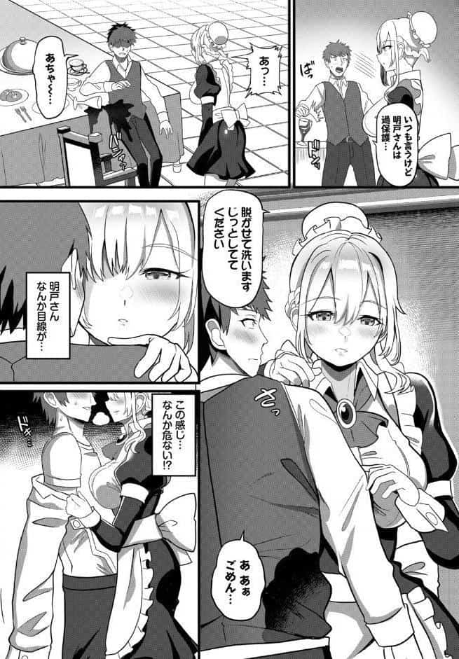 肉体ご奉仕が大好き系メイド vol.5