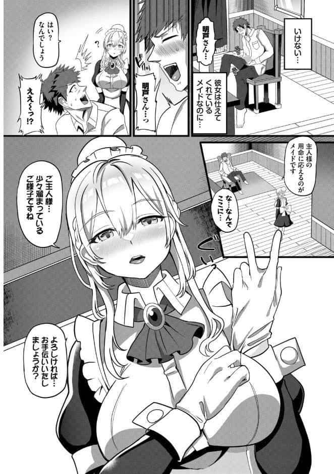 肉体ご奉仕が大好き系メイド vol.5