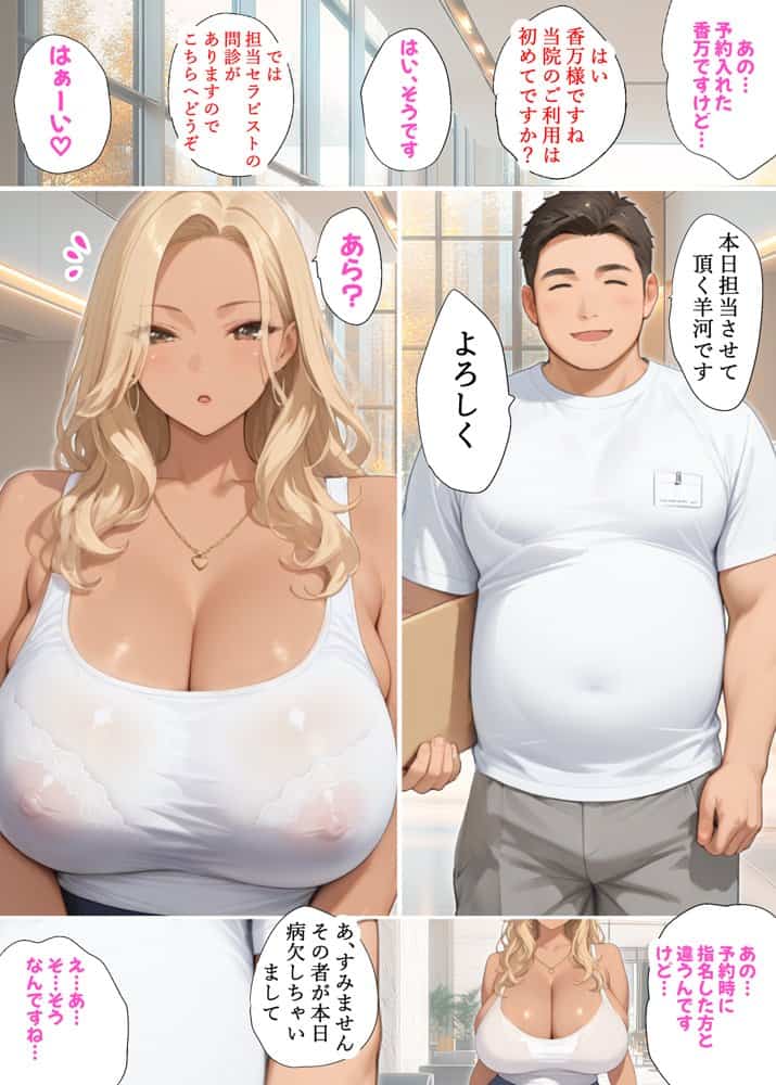 爆乳人妻ギャルのイケイケKカップBODYにねっとり種付け寝取りマッサージ