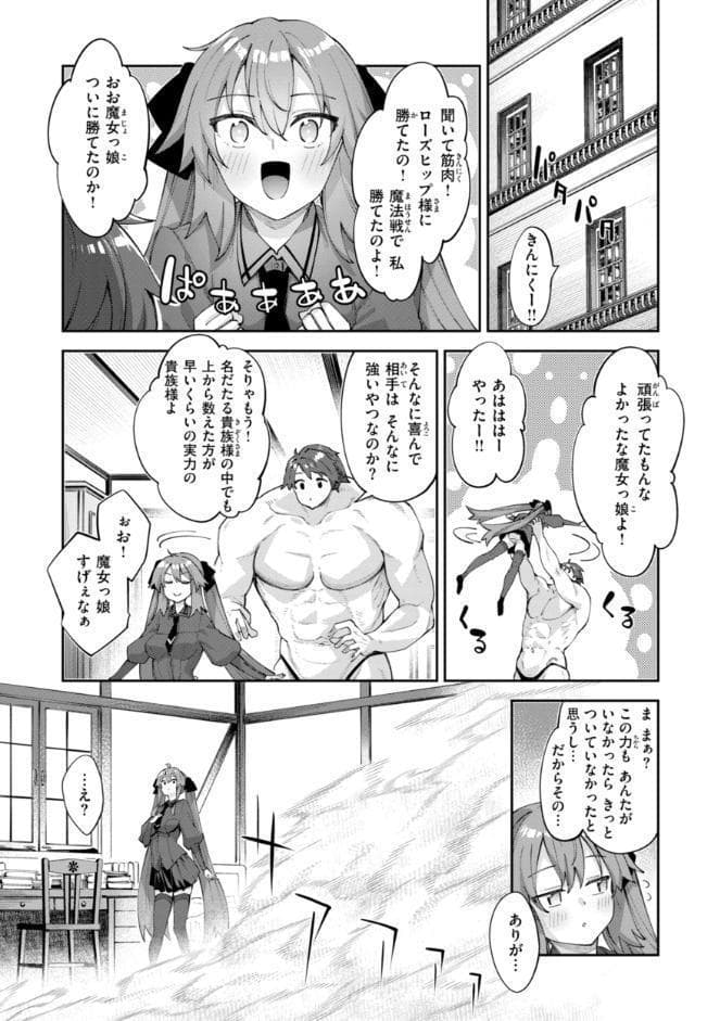 異世界召喚されたので鍛え上げた肉体を駆使してスケベしようと思う【デジタル版限定おまけ付き】