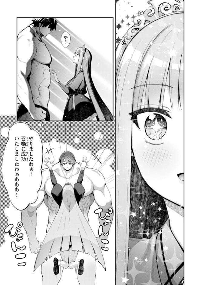 異世界召喚されたので鍛え上げた肉体を駆使してスケベしようと思う【デジタル版限定おまけ付き】