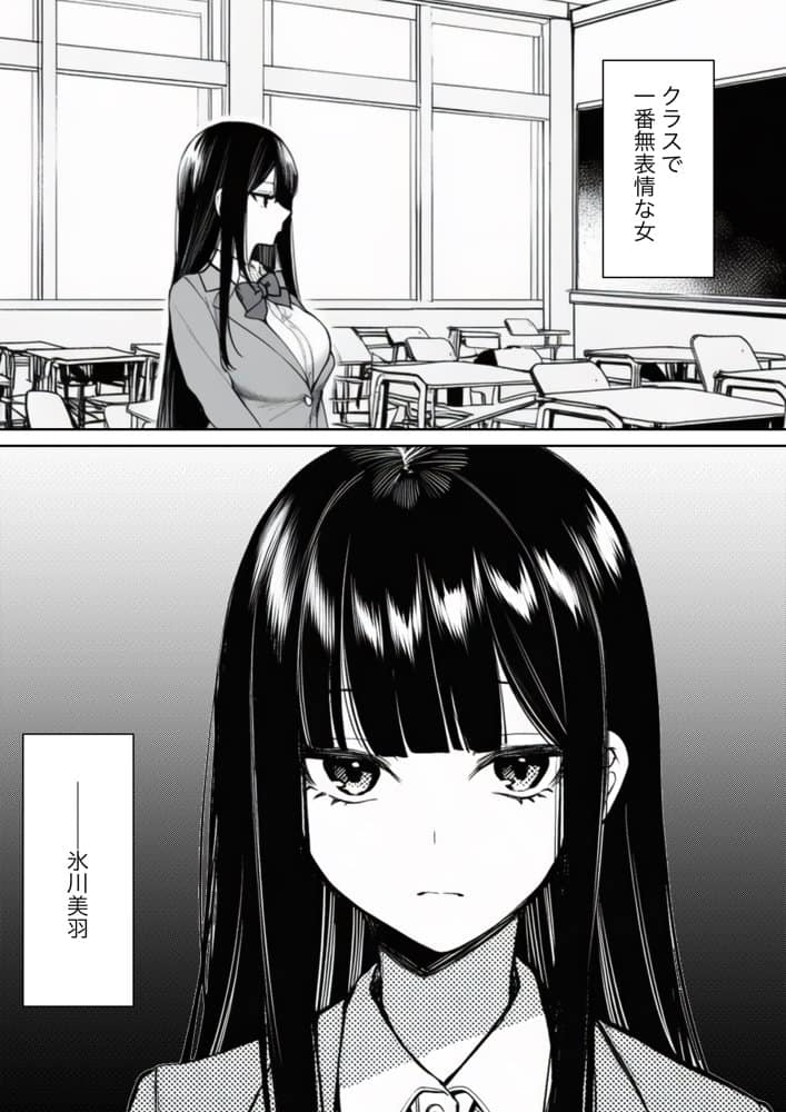 無表情なクラスメイトが身体だけ敏感すぎて