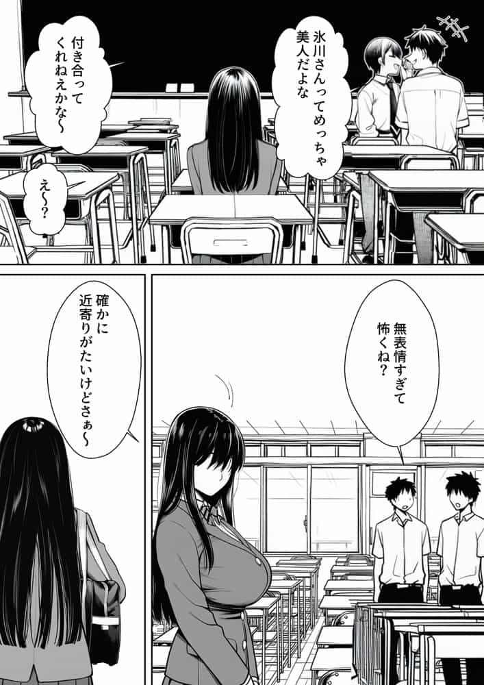 無表情なクラスメイトが身体だけ敏感すぎて