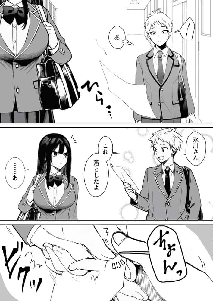 無表情なクラスメイトが身体だけ敏感すぎて