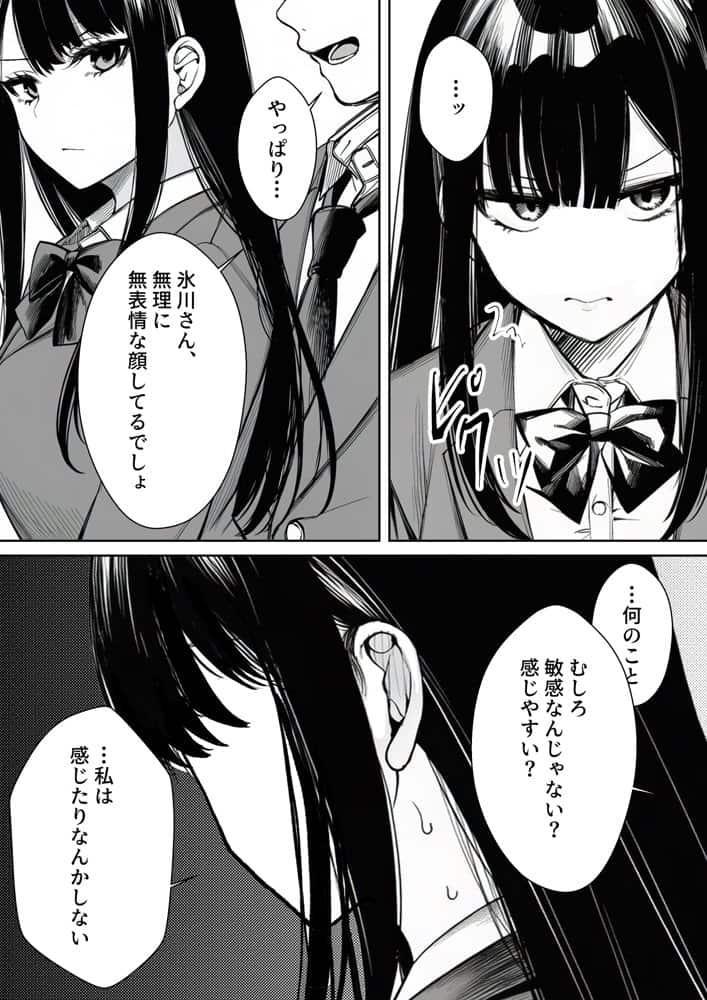 無表情なクラスメイトが身体だけ敏感すぎて